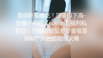 STP30245 真让人心痛啊！！【上官婉儿】女神尺度升级了~为了几两碎银大尺度直播！前凸后翘好身材