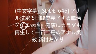 (中文字幕) [SDDE-646] アナル洗脳 5日間で完了する腸活ダイエット、健康にカラダも再生して一石二鳥のアナル調教 新村あかり