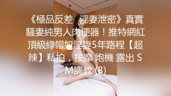 《人气网红✿私拍》出道即巅峰！OnlyFans爆火极品翘臀长腿女神【悲伤小姐】解锁，各类啪啪剧情淫语对话眼前一亮绝对会玩