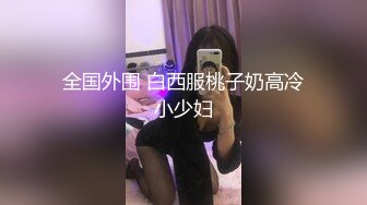 《人气网红最新私拍》露脸才是王道！最红帝都极品身材嫩模【京城瑶瑶】付费私拍三季，被洋香肠各种输出紫薇好逼让猪肏