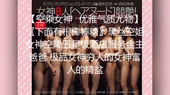 【空乘女神✿优雅气质尤物】〖下面有根棒棒糖〗黑丝空姐女神空降五星级酒店服务金主爸爸 极品女神穷人的女神富人的精盆