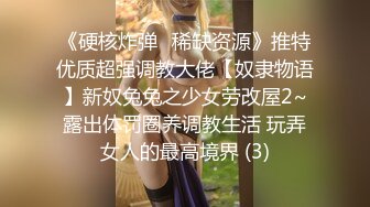 清纯甜美小可爱 可爱学妹小狗〖软萌兔兔酱〗呆萌小秘书与老板一起出差，这么可爱的妹子怎么会这么骚呢？