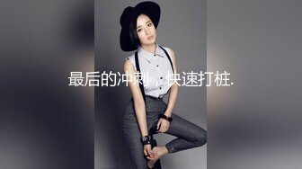 后入大三妹子~16秒处验证