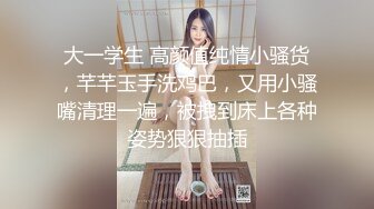 【极品反差婊】极品绿帽王对我老婆好点，下面骚穴被单男的肉棒操的流满了白浆 (2)