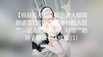 【全裸露点无遮】极品纹身女神调教 粉嫩美穴颜值绝品一流 看到露出内裤的美臀不自觉兴奋起来 进而给她...高清1080P版