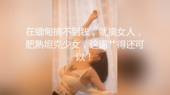 爱豆传媒IDG5486约炮户外私拍女模特上门服务