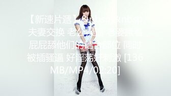 [MP4/ 816M]&nbsp;&nbsp;酒店约操外围小姐姐，身材超棒御姐，C罩杯大白美乳，小伙忍不住吸吮，骚女很配合穿上睡衣，怼着屁股猛操，搞得爽啊啊浪叫