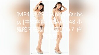 [MP4/ 1.37G] 利哥极品探花，4000约人气最高小仙女，平面模特，人瘦胸大9分颜值明星脸，强烈推荐