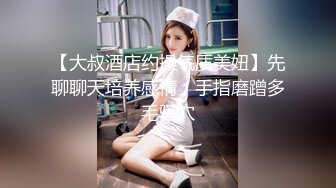 【大叔酒店约操气质美妞】先聊聊天培养感情，手指磨蹭多毛骚穴