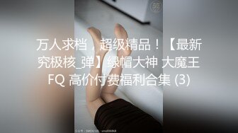 网红脸性感白皙三线美女嫩模兼职外围援交翘起小翘臀说：来操我，小逼好痒，啊鸡巴那么大.!