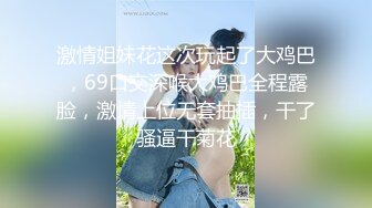 激情姐妹花这次玩起了大鸡巴，69口交深喉大鸡巴全程露脸，激情上位无套抽插，干了骚逼干菊花