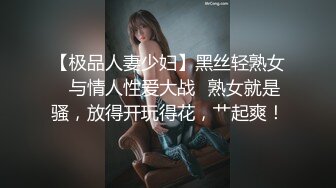 女神可可又被干了❤️摩擦摩擦~无套狂操~连干三炮