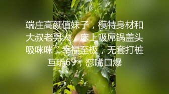 端庄高颜值妹子，模特身材和大叔老男人，床上吸屌锅盖头吸咪咪，幸福至极，无套打桩互玩69，怼嘴口爆