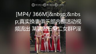 [MP4/1250M]2/18最新 两个小萝莉逼粉奶子嫩身材好床上被小哥多体位蹂躏抽插VIP1196