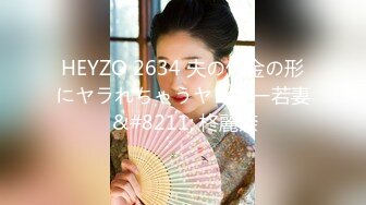 HEYZO 2634 夫の借金の形にヤラれちゃうヤンキー若妻 &#8211; 柊麗奈