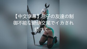 【新片速遞】 【超美高端❤️罕见露脸露点】极品CosPlay爆机少女【喵小吉】六月新作《罪恶王冠》首次唯美情侣双打 高清1080P原版 [919M/MP4/12:47]