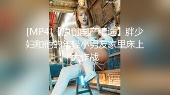 【新片速遞】眼镜骚胖约操长发及腰外围美女 ，情调黑布蒙眼撩起裙子摸逼，连体网袜骑乘爆操 ，扶腰后入撞击 ，两个奶子直晃动[179MB/MP4/00:48:25]