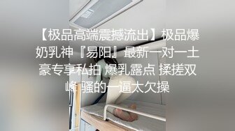 【疯狂强奸系列】震惊三观 真实强奸亲妹妹 强行脱掉妹妹裤子，惨叫一声后，大屌插入妹妹的馒头嫩逼~1