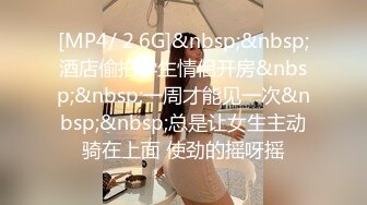 [MP4/ 754M] 出租屋和小男友爱爱，舌吻调情，吊带黑丝美臀，后入骑乘姿势，妹妹还很会玩