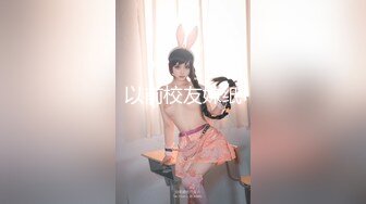 亚洲美乳御姐风情推特高人气超火爆的日本女神Mylittlechar丝袜大奶秀身材岛国美女很有韵味