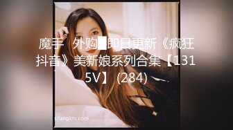 抖音风露脸反差婊  裸舞卡点自慰反差合集【1000 v】 (1064)