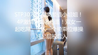 带女伴一起看电影,竟然勾引其他男客人,被女伴发现后,直接在电影院脱光开干 下集