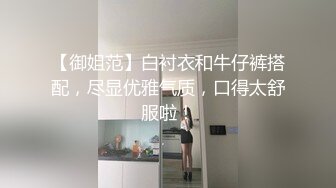 STP24246 极品车模&nbsp;&nbsp;大长腿女神&nbsp;&nbsp;这一场又是大获全胜&nbsp;&nbsp;呻吟求饶看点多多收益登顶