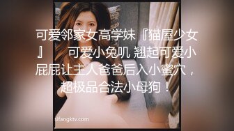 [MP4]CCAV认证UP主『丰满版痞幼』微信上约了个175小哥哥 来的却是大叔 无套暴操