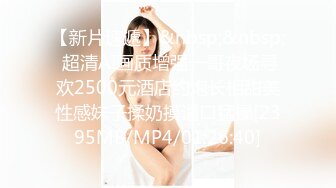 重磅稀缺资源，万人在线求购OF知名写真社collec付费解锁福利，美模如云全是顶尖级嫩模，外拍全裸道具紫薇 (13)