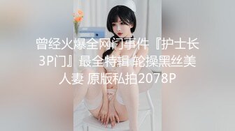 ✿顶级反差骚婊女神✿露脸才是王道 高挑性感女神〖song〗温婉气质却充满骚骚的感觉，尤物级眼镜小姐姐被草的啊啊叫