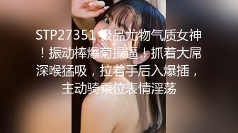 STP27351 极品尤物气质女神！振动棒爆菊操逼！抓着大屌深喉猛吸，拉着手后入爆插，主动骑乘位表情淫荡