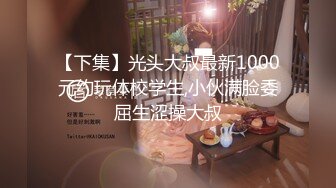 【新片速遞】&nbsp;&nbsp;老婆灌醉她的美女闺蜜让老公来玩她的大肥B❤️卧槽！有这样的老婆可真是有福了[151M/MP4/01:12]