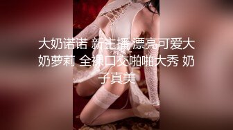 [2DF2]短发巨乳美眉口交扣逼上位后入啪啪 小情侣激情性爱透视装诱惑 [MP4/237MB][BT种子]