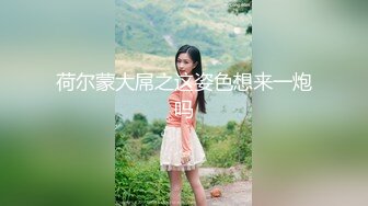 【人气❤️美少女】小欣奈✿ 91大神的嫩萝玩物 我的妹妹真的好嫩 白虎小穴无敌粉嫩 大屌疾速抽插爆浆 内射极品淫萝