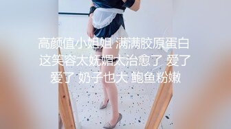 【新片速遞】清纯可爱邻家美少女『小敏儿』✅美人胚反差婊 纯欲的外表与放荡的淫叫反差感超强 白嫩美乳嫩穴活力四射[1.72G/MP4/19:04]