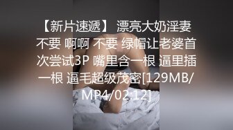 [MP4/267MB]【极品泄密】非常配合男友的小骚母狗，被各种姿势暴操，极品好货都是玩物