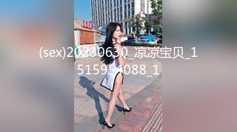 (sex)20230630_凉凉宝贝_1515954088_1