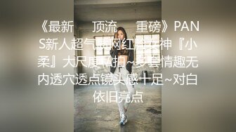 [MP4/ 445M] 户外裸奔女神，00后小姐姐勾搭路人啪啪，带回闺房一通撩骚，骚穴白浆溢出饥渴万分