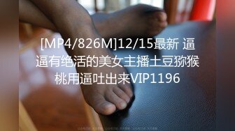 [MP4/ 345M] 甜美小骚货，美腿小短裤，抓着屌吸吮，扛起双腿抽插，骑坐猛操搞得气喘吁吁