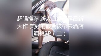 [2DF2] 融化的冰未公开映像【满怀心事的援交少女调教素人高潮喷水】[MP4/177MB][BT种子]