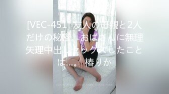 [VEC-451] 友人の母親と2人だけの秘密。おばさんに無理矢理中出しセックスしたことは…。 椿りか