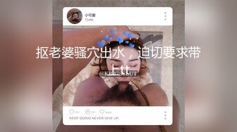 高质量小美女时尚性感打扮轻易就让鸡巴硬邦邦 肤白貌美乖巧配合，狠狠侵犯大力揉捏噗嗤噗嗤进出操穴