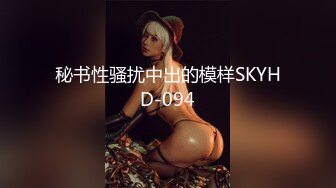 [MP4/567MB]【AI画质增强】探花遇到警惕性很高的极品长腿东北御姐 ，被肌肉佬狂顶