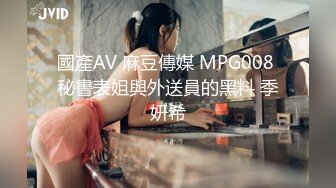 國產AV 麻豆傳媒 MPG008 秘書表姐與外送員的黑料 季妍希