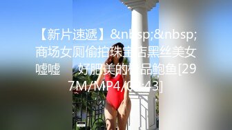 [MP4]STP24542 自带连体网袜，掰开多毛骚穴，吸吮舔屌口活专业，大屁股骑乘深插，操的太爽直浪叫 VIP2209