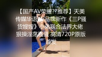 《绿帽淫妻✿新瓜速吃》绿帽老公拍淫妻被大鸡巴操的大声呻吟，小狗被高体壮的大哥随随便便抱起来插入真的是很刺激