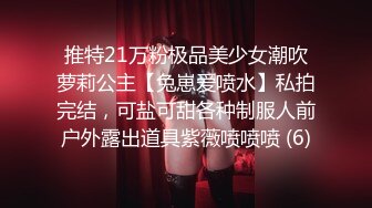 推特21万粉极品美少女潮吹萝莉公主【兔崽爱喷水】私拍完结，可盐可甜各种制服人前户外露出道具紫薇喷喷喷 (6)