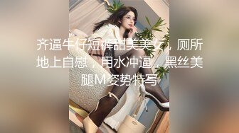 齐逼牛仔短裤甜美美女，厕所地上自慰，用水冲逼，黑丝美腿M姿势特写