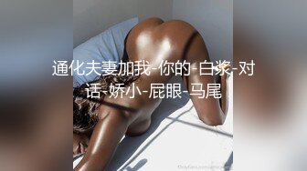 天美传媒 TMW04 老板约会性感小三 性感白嫩的无毛B 先玩69再啪啪