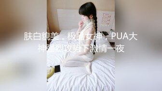 【大神pickupgirl】高端颜黑丝御姐，床戏激情四射，小鸡巴也能战得热火朝天，御姐的嘴含舔鸡巴 就是爽！